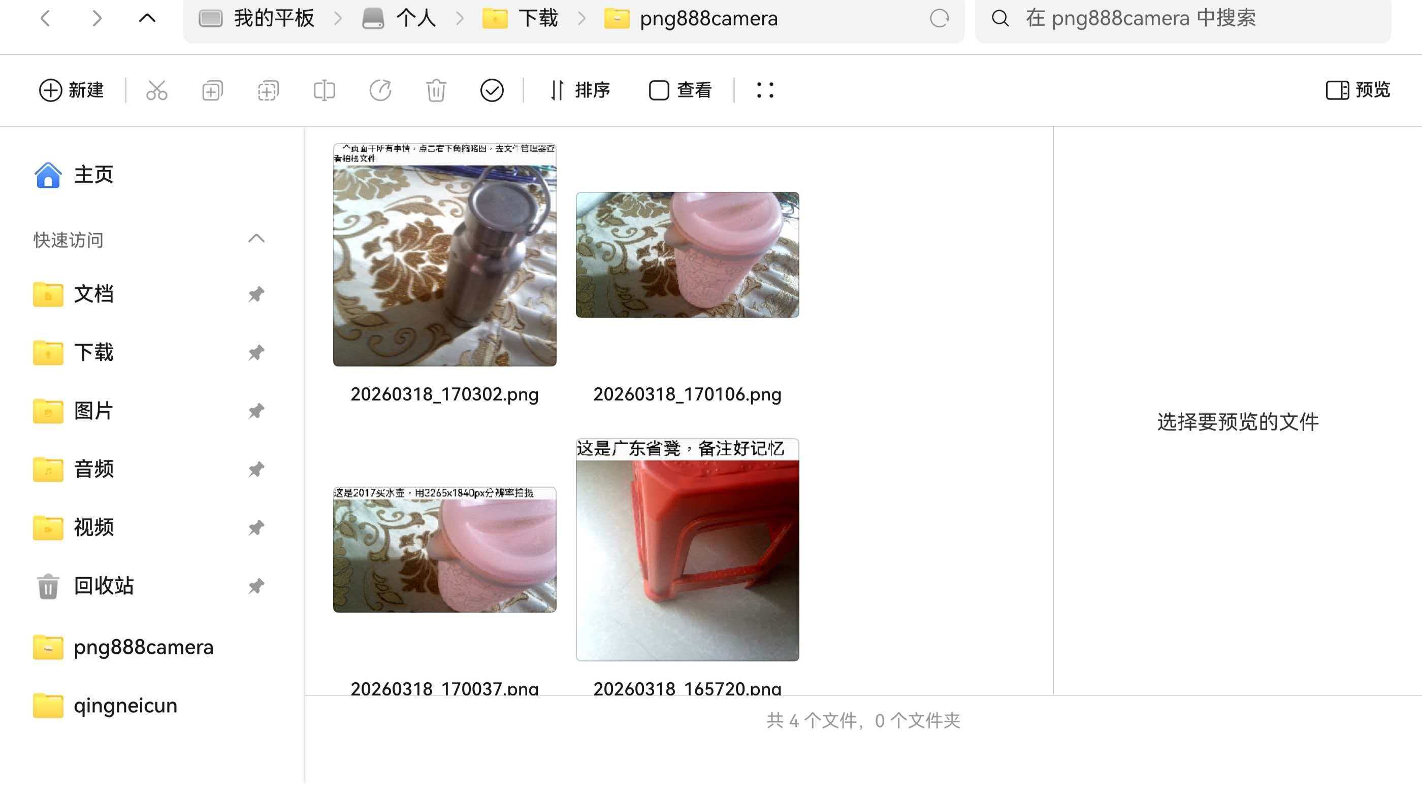 备注相机截图 - 水印模板选择界面
